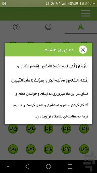 رمضان - عکس برنامه موبایلی اندروید