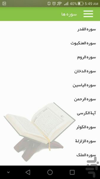 رمضان - عکس برنامه موبایلی اندروید