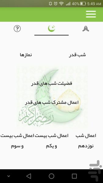 رمضان - عکس برنامه موبایلی اندروید