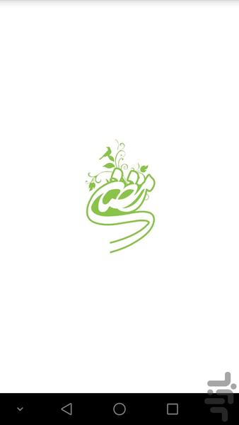 رمضان - عکس برنامه موبایلی اندروید