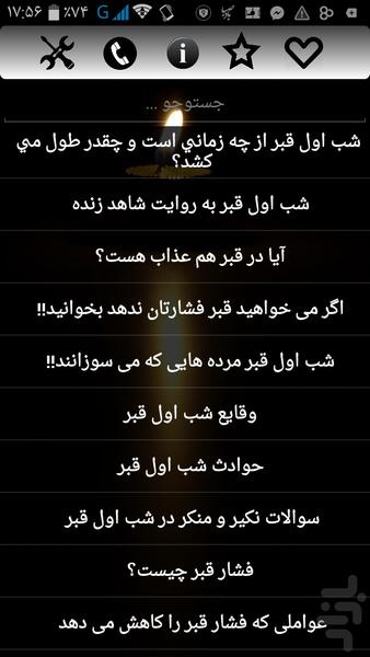 فشار قبر - Image screenshot of android app