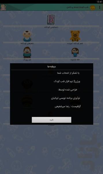 شب کودک نسخه ی کامل - عکس برنامه موبایلی اندروید
