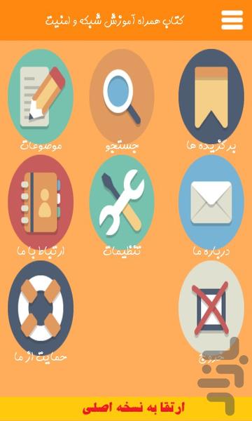 آموزش شبکه و امنیت - عکس برنامه موبایلی اندروید