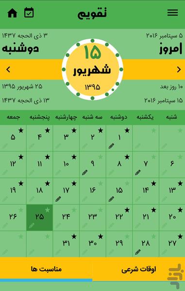 پنجاپ - عکس برنامه موبایلی اندروید