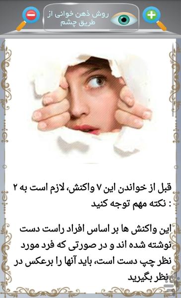 ذهن خوانی,روانشناسی - عکس برنامه موبایلی اندروید