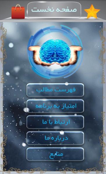 مهارت ذهن خوانی - Image screenshot of android app