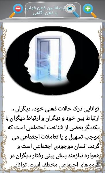 ذهن خوانی,روانشناسی - عکس برنامه موبایلی اندروید
