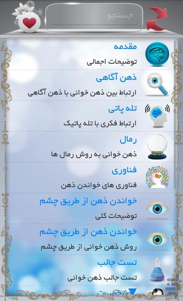 ذهن خوانی,روانشناسی - عکس برنامه موبایلی اندروید