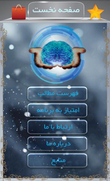 ذهن خوانی,روانشناسی - عکس برنامه موبایلی اندروید