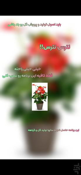 شاداب(نگهداری اصولی گل وگیاه) - عکس برنامه موبایلی اندروید