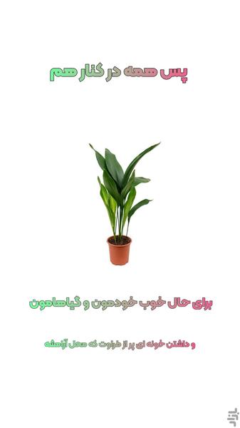 شاداب(نگهداری اصولی گل وگیاه) - عکس برنامه موبایلی اندروید