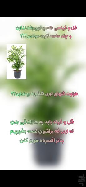 شاداب(نگهداری اصولی گل وگیاه) - عکس برنامه موبایلی اندروید