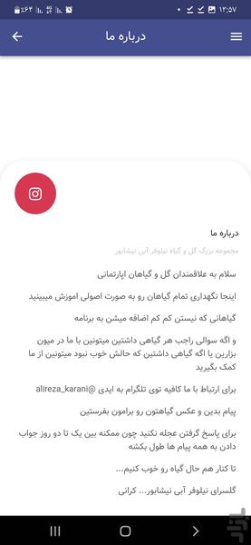 شاداب(نگهداری اصولی گل وگیاه) - عکس برنامه موبایلی اندروید