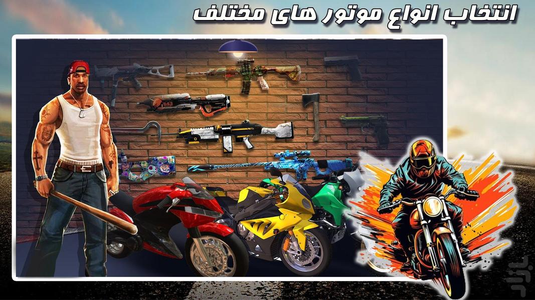 موتور سواری | جنگ روی موتور | جدید - عکس بازی موبایلی اندروید