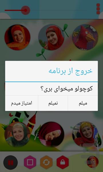 گلچین ترانه های شاد خاله شادونه - Image screenshot of android app