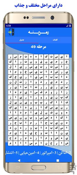 رمزینه - Gameplay image of android game