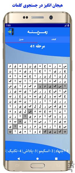 رمزینه - Gameplay image of android game