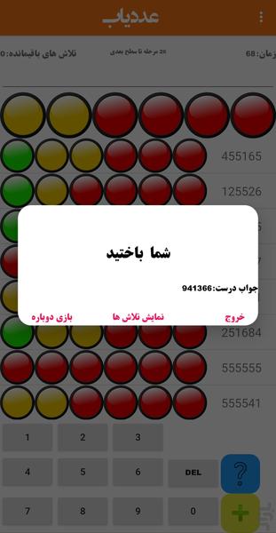 عددیاب - عکس بازی موبایلی اندروید