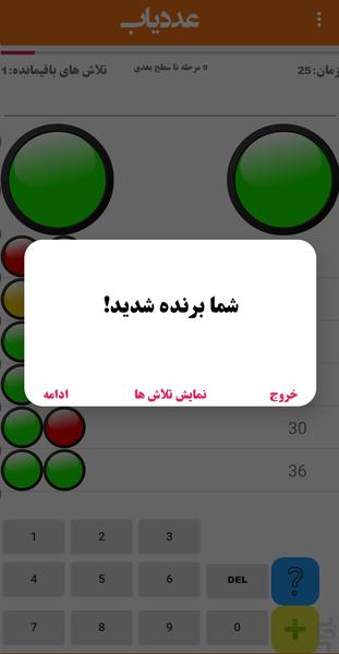 عددیاب - عکس بازی موبایلی اندروید