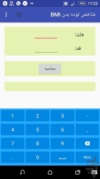 شاخص توده بدنی - عکس برنامه موبایلی اندروید