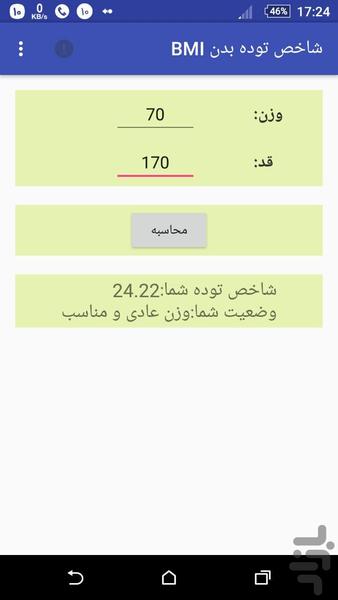 شاخص توده بدنی - عکس برنامه موبایلی اندروید