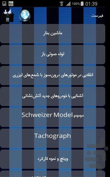 ابزار و وسایل صنعتی - Image screenshot of android app