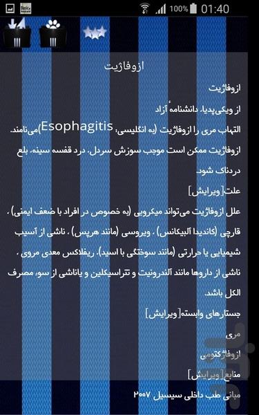 اختلالات گوارش - Image screenshot of android app
