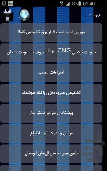 اختراعات و اکتشافات - Image screenshot of android app