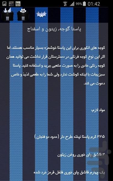 اسپاکتی و ماکارانی - Image screenshot of android app