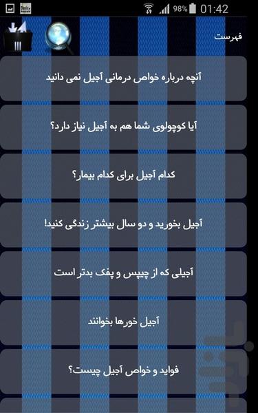 آجیل ها - عکس برنامه موبایلی اندروید