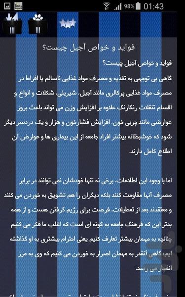 آجیل ها - عکس برنامه موبایلی اندروید