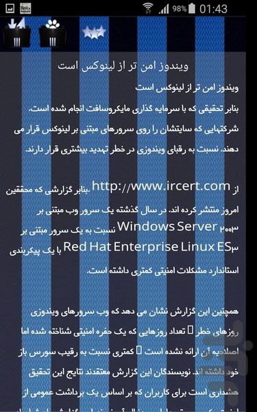 لینوکس - عکس برنامه موبایلی اندروید