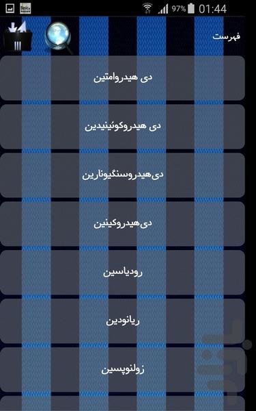 آلکالوئیدها - عکس برنامه موبایلی اندروید