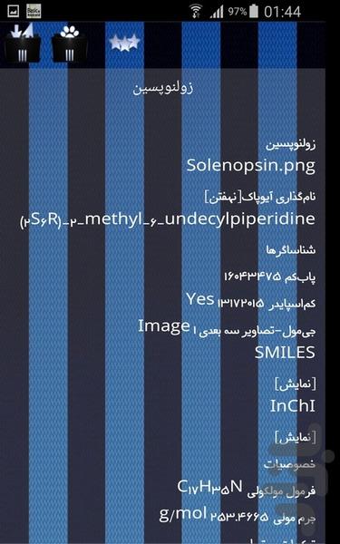 آلکالوئیدها - Image screenshot of android app