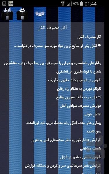 الکل - عکس برنامه موبایلی اندروید