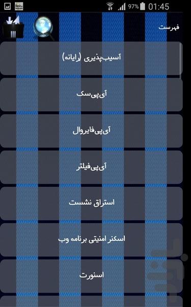 امنیت شبکه های رایانه ای - Image screenshot of android app