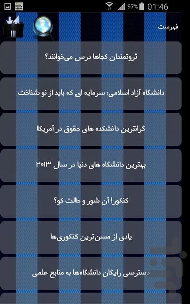 آموزش عالی - Image screenshot of android app