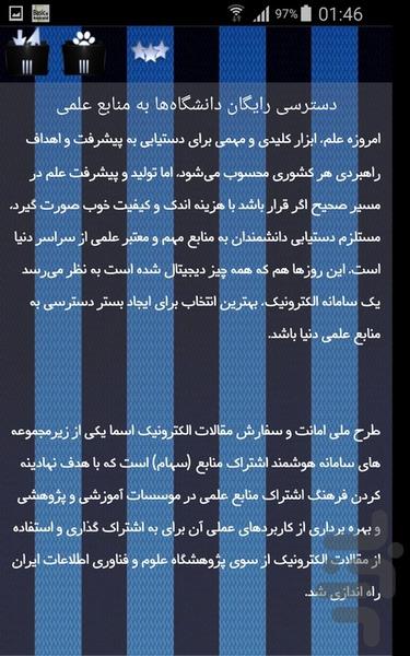 آموزش عالی - عکس برنامه موبایلی اندروید