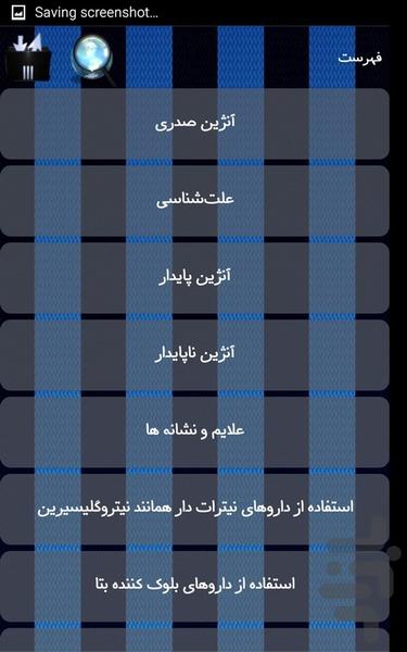 آنژین - Image screenshot of android app