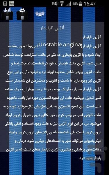آنژین - Image screenshot of android app