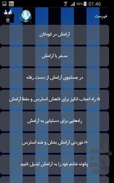آرامش - Image screenshot of android app