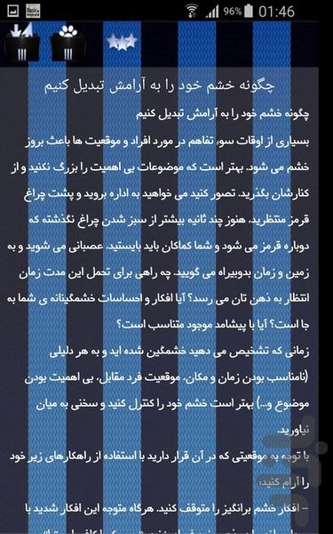 آرامش - Image screenshot of android app
