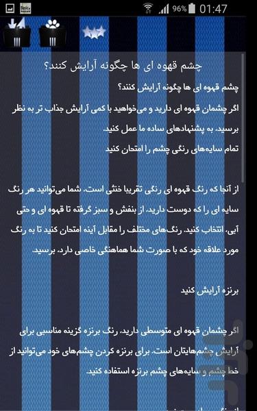 آرایش چشم - Image screenshot of android app