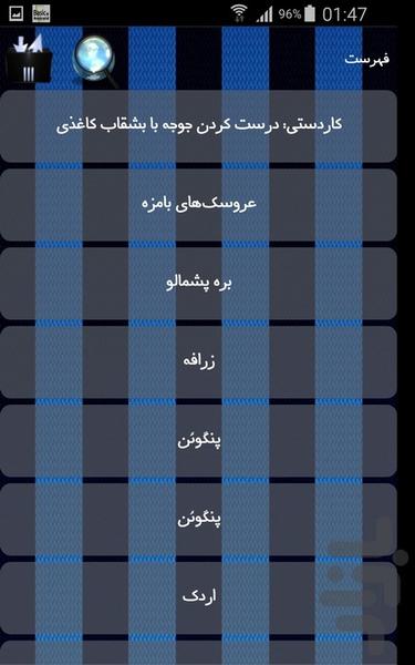 عروسک سازی - Image screenshot of android app