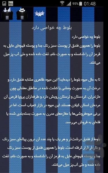 اسرار خوراکی ها - Image screenshot of android app