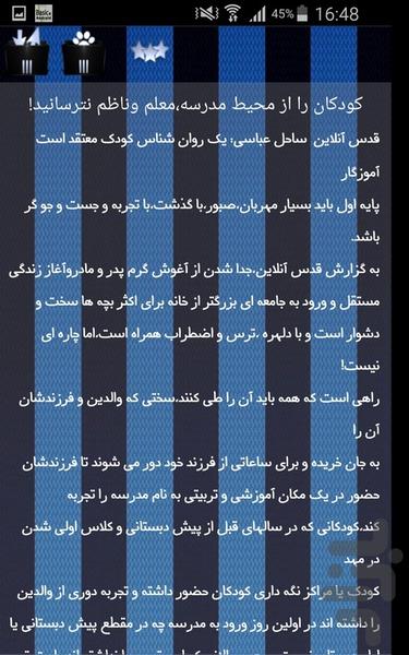 بچه ها را نترسانید - Image screenshot of android app