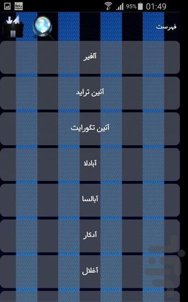 بخش های الجزایر - Image screenshot of android app