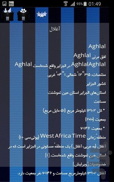 بخش های الجزایر - Image screenshot of android app