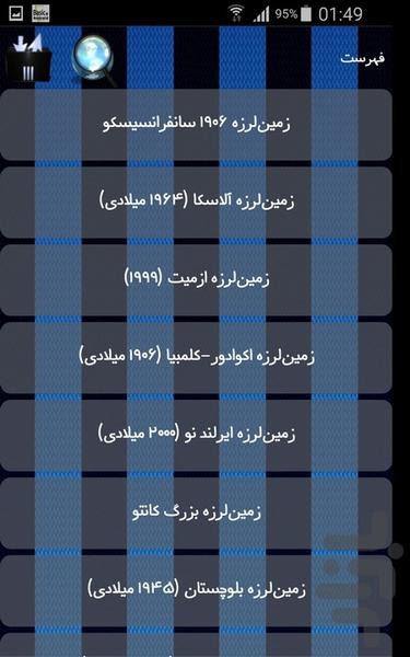 بلایای طبیعی سده 20 - Image screenshot of android app