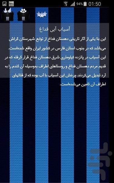 بناهای تاریخی فارس - Image screenshot of android app